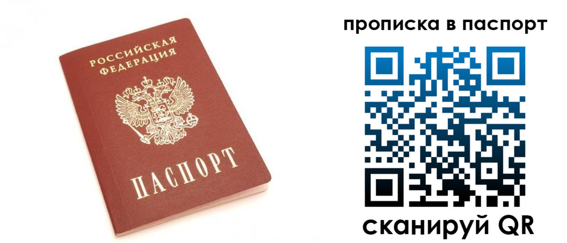 прописка для работы в Лесозаводске