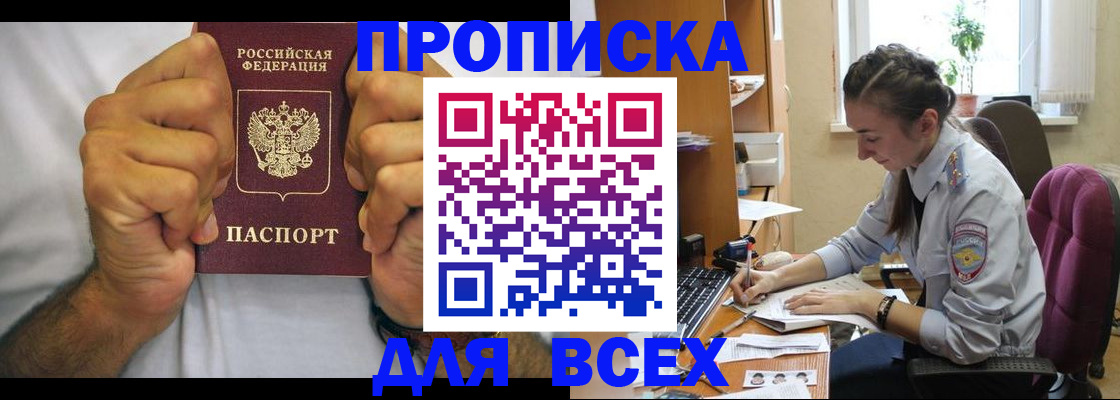 прописка для работы в Лесозаводске